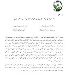 دستورالعمل مراقبت از روان در برابر  کرونا هراسی انجمن مشاوره ایران