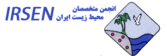 انجمن متخصصان محیط زیست ایران